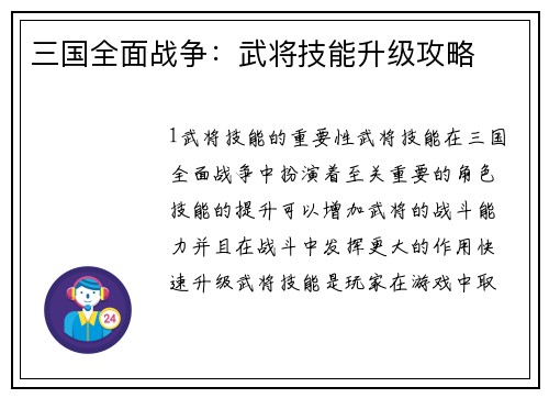 三国全面战争：武将技能升级攻略