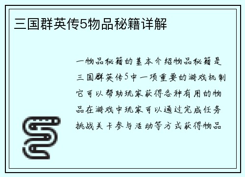 三国群英传5物品秘籍详解