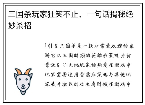 三国杀玩家狂笑不止，一句话揭秘绝妙杀招
