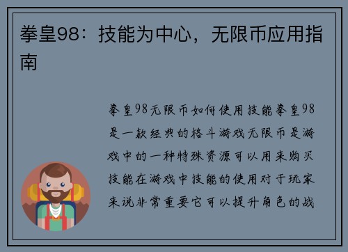 拳皇98：技能为中心，无限币应用指南
