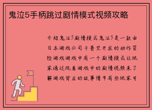 鬼泣5手柄跳过剧情模式视频攻略