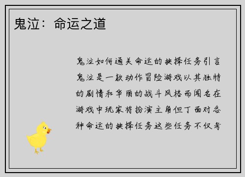 鬼泣：命运之道