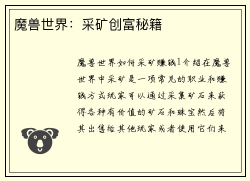 魔兽世界：采矿创富秘籍