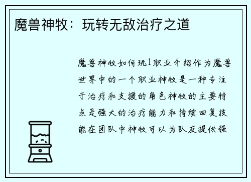魔兽神牧：玩转无敌治疗之道