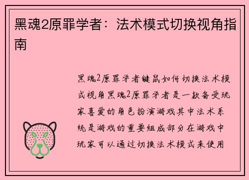 黑魂2原罪学者：法术模式切换视角指南