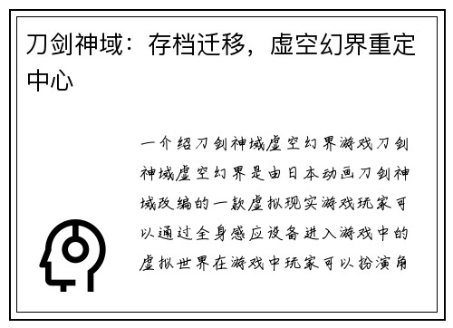 刀剑神域:存档迁移,虚空幻界重定中心