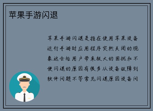 苹果手游闪退