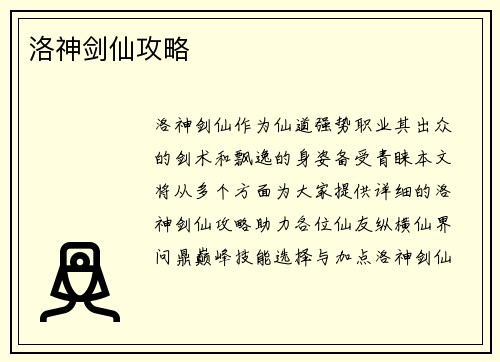 洛神剑仙攻略