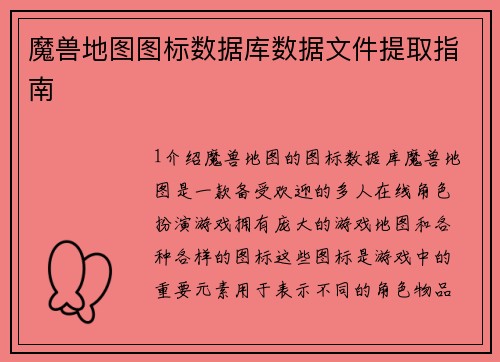 魔兽地图图标数据库数据文件提取指南