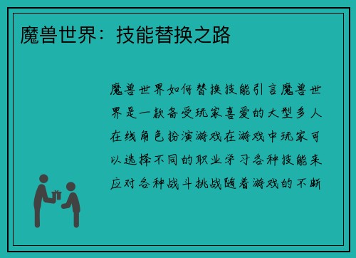 魔兽世界：技能替换之路